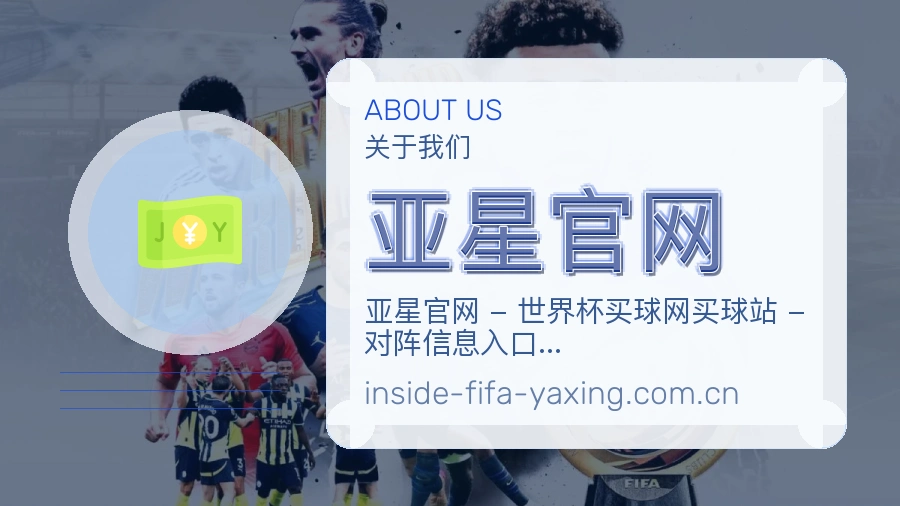 亚星官网赛事数据服务介绍