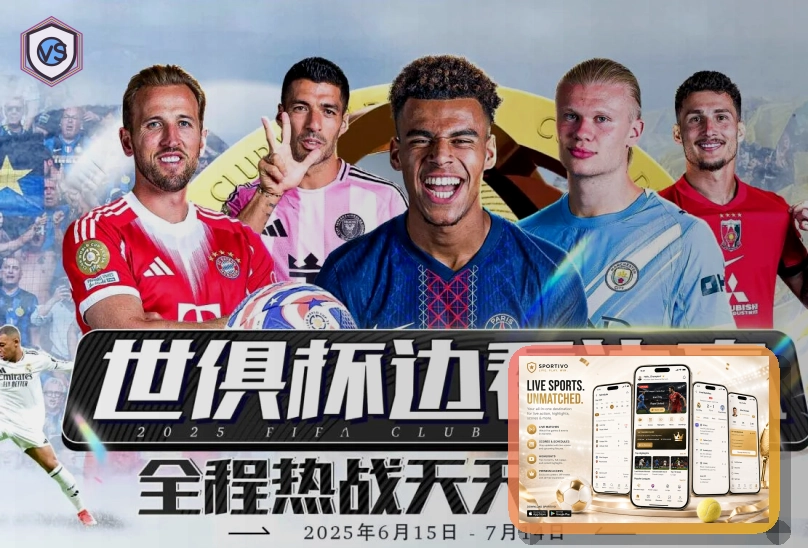 2026美加墨世界杯赛程与球队资料主题图片